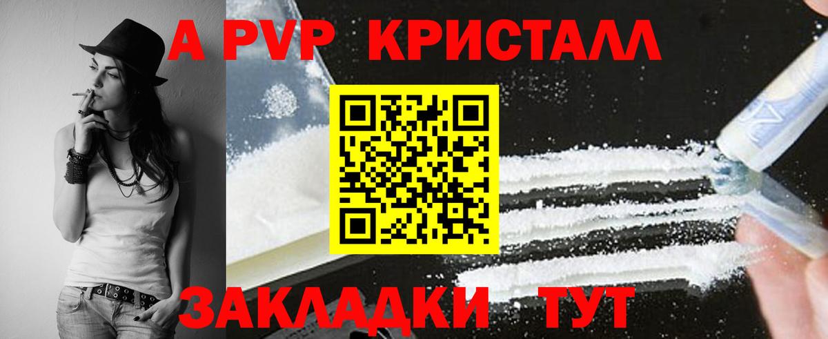 A-PVP VHQ  A-PVP  Апатиты  A PVP СК КРИС  Вход с VPN  А ПВП Crystall 
