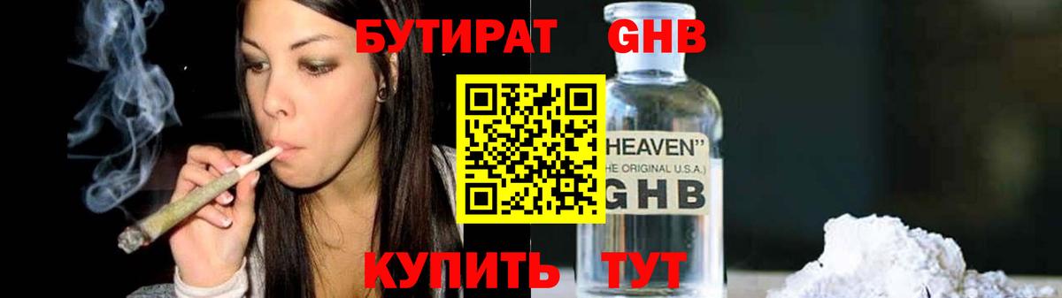 БУТИРАТ жидкий экстази  Вход с VPN  Апатиты 