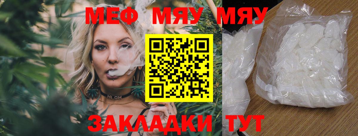 Меф  Вход с VPN  Апатиты  МЯУ-МЯУ VHQ  МЕФ 