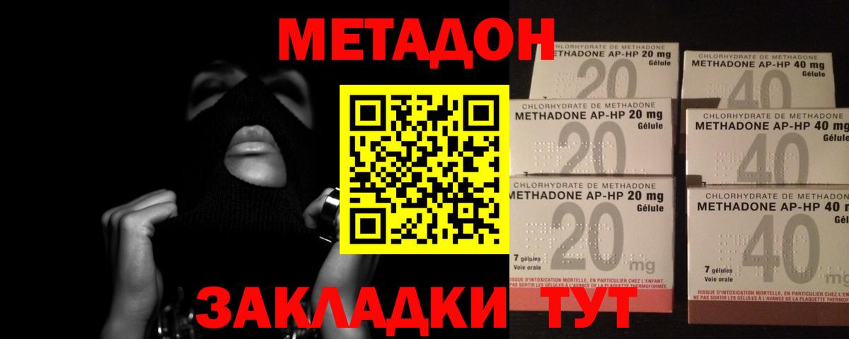 Метадон methadone  МЕТАДОН кристалл  Апатиты  Вход с VPN 