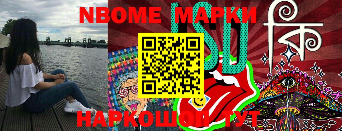 Марки N-bome 1500мкг Апатиты