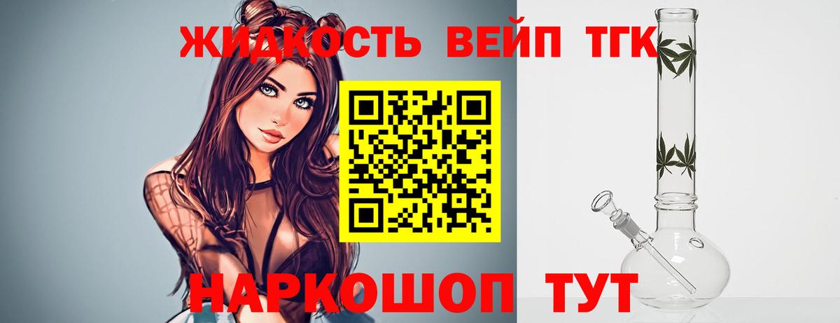 Апатиты  ТГК вейп с тгк  Вход с VPN 